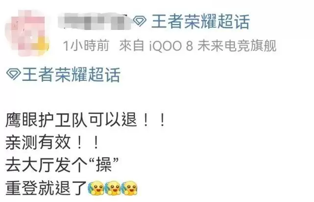 王者荣耀鹰眼护卫队怎么退出?鹰眼护卫队退出方法图片2