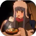 摇曳露营2真人