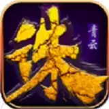 青云仙侠传折扣