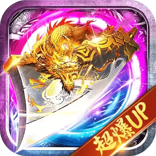 超变合击传奇sf