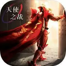 天使之战重铸奇迹完美复刻