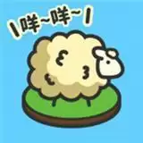 羊羊要秃了合成