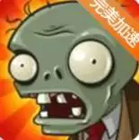 植物大战僵尸宝开