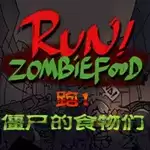 跑僵尸的食物们修改版