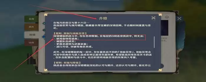 原神深渊能吃药吗_1 原神深渊能吃药吗