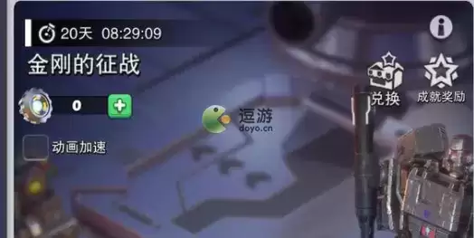 口袋奇兵金刚的征战活动详细攻略