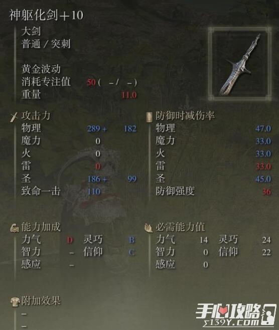 《艾尔登法环》神驱化剑获得方法介绍