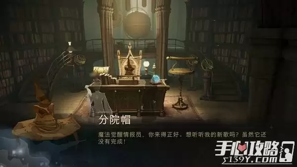 《哈利波特魔法觉醒》校长室分院帽彩蛋触发技巧分享