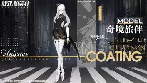 首发十连必得!《战双帕弥什》全新独域机体哈卡玛·隐星即将登场!