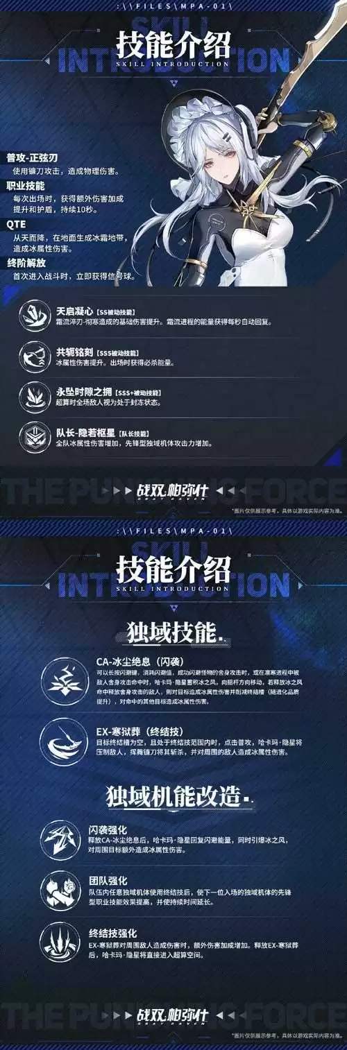 首发十连必得!《战双帕弥什》全新独域机体哈卡玛·隐星即将登场!