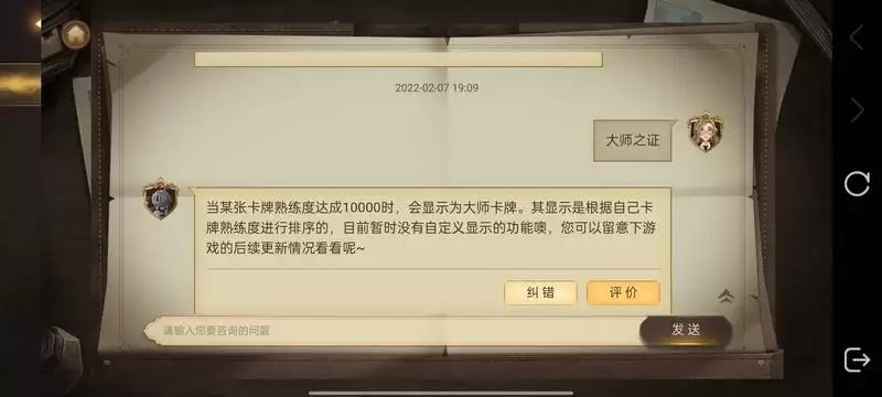 哈利波特魔法觉醒大师之证怎么获得?大师之证获取方法图片2