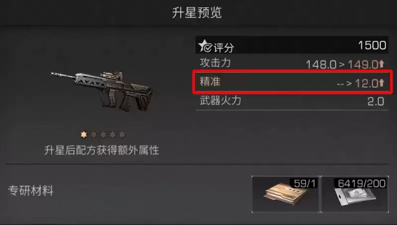 明日之后精准属性怎么提升？精准属性有用吗？图片4