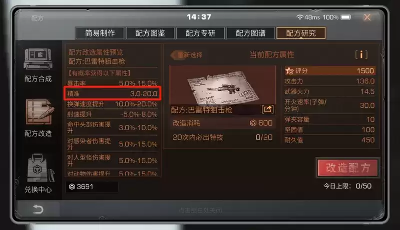 明日之后精准属性怎么提升？精准属性有用吗？图片9