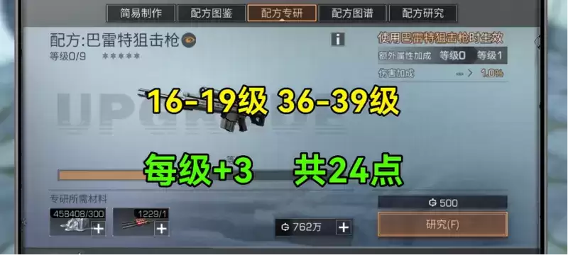 明日之后精准属性怎么提升？精准属性有用吗？图片11