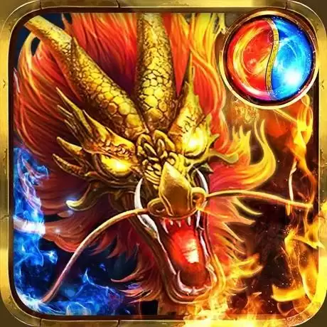 永恒屠龙传奇大极品