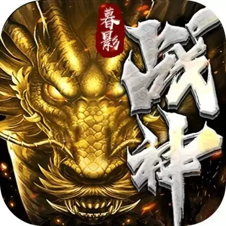 暮影战神经典传3