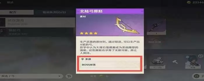 原神北陆弓原胚获取方法_2 原神北陆弓原胚获取方法