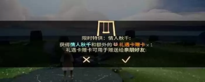 光遇秋千礼包副卡有秋千吗_1 光遇秋千礼包副卡有秋千吗