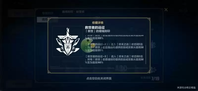 崩坏三往世乐土天元骑英刻印怎么搭配