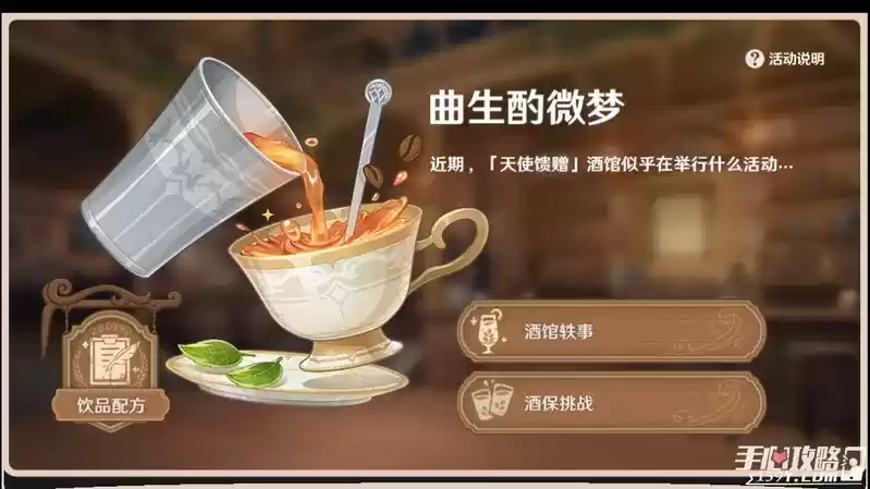 《原神》苍谷落日调酒配方介绍