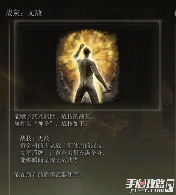 《艾尔登法环》无敌战灰获取位置分享