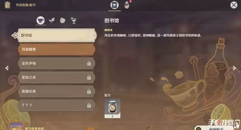 《原神》2.5曲生酌微梦配方食谱介绍