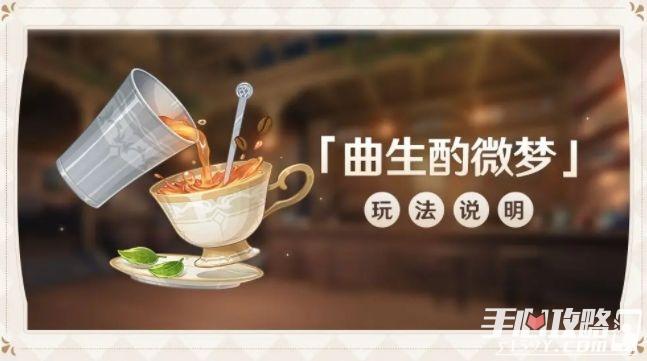 《原神》2.5曲生酌微梦配方食谱介绍