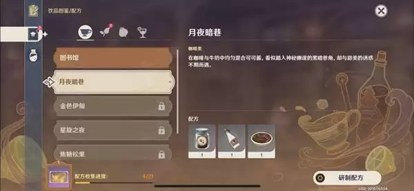原神月夜暗巷怎么制作？曲生酌微梦月夜暗巷配方图文攻略图片1