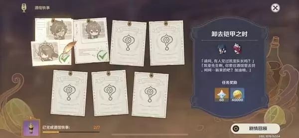 原神学士的午后怎么调制?卸去铠甲之时学士的午后配方公式参考图片1