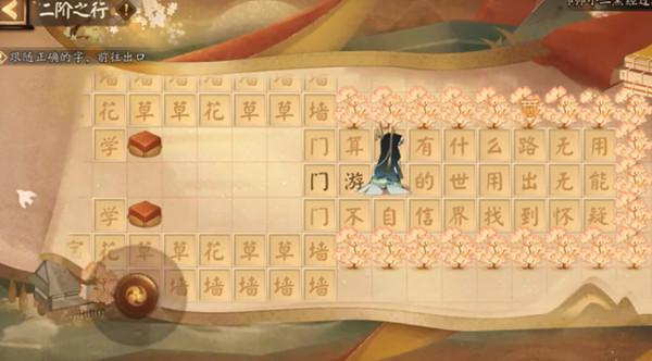 阴阳师二阶之行怎么走？二阶之行通关路线图攻略图片2