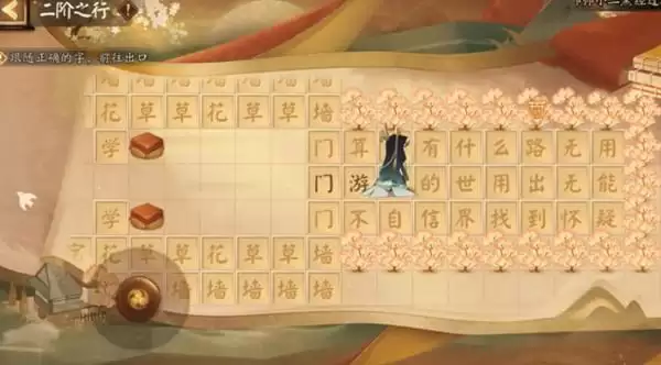 阴阳师二阶之行怎么走?二阶之行通关路线图攻略图片2