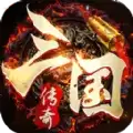 三国传奇狂暴传奇