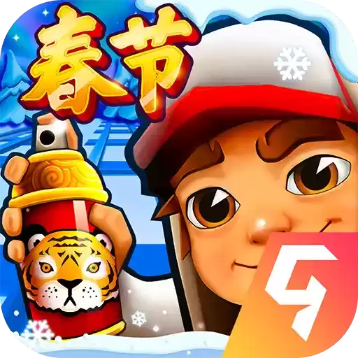 地铁跑酷无限金币全皮肤