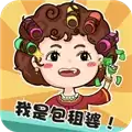 我是包租婆无限金币无限钻石版