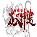 龙之神途怒火一刀