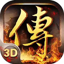 热血王城3d手游