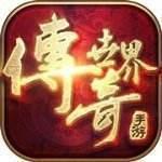 传奇世界中变