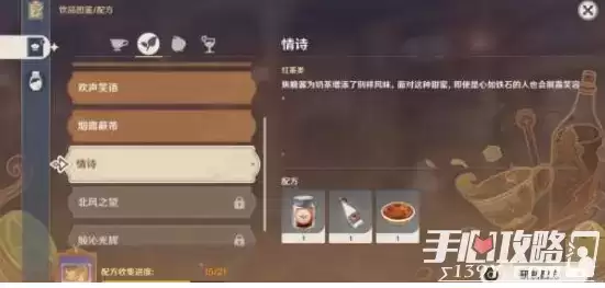 《原神》曲生酌微梦丽莎调酒配方攻略