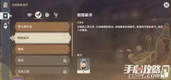 《原神》曲生酌微梦钟离烟霞蔽芾配方介绍