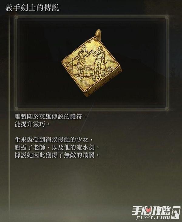 《艾尔登法环》义手剑士米莉森支线任务怎么做