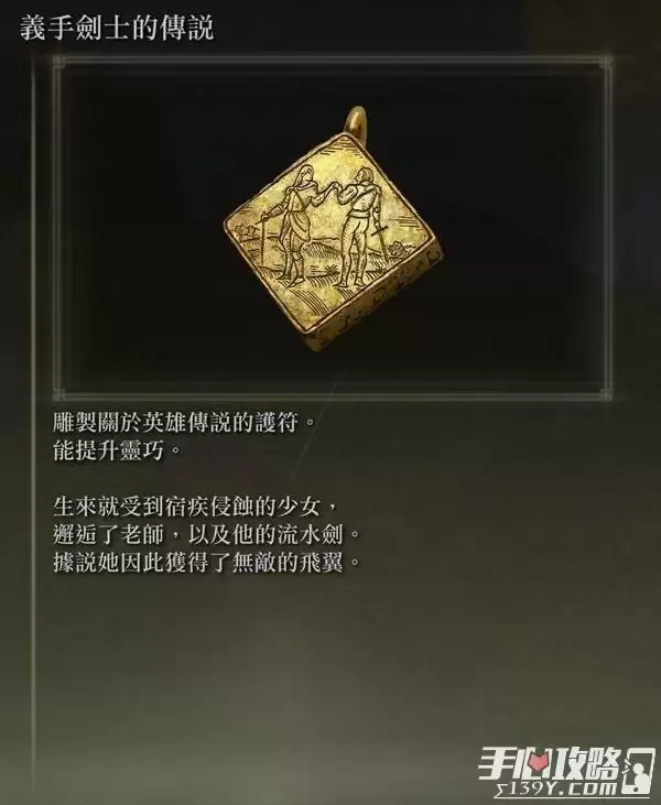 《艾尔登法环》义手剑士米莉森支线任务怎么做