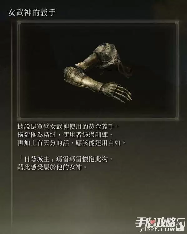 《艾尔登法环》义手剑士米莉森支线任务怎么做