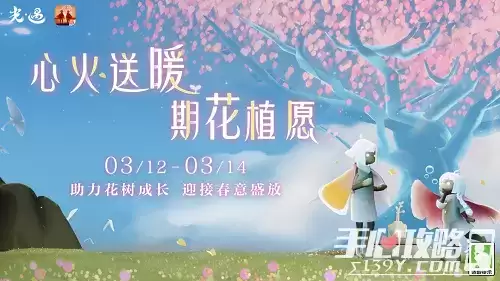 《光遇》植树节活动介绍