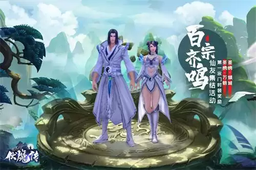 《伏魔传》预创建开启!仙门隐开!仙路将现!