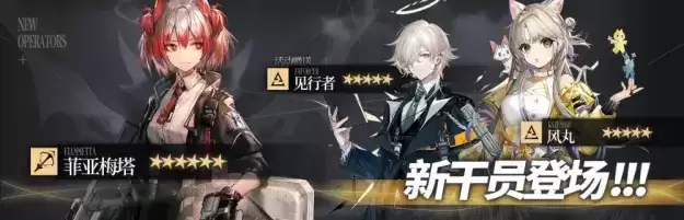 明日方舟:3月15日活动更新总结 新六星开抽 彩虹六号联动皮肤复刻