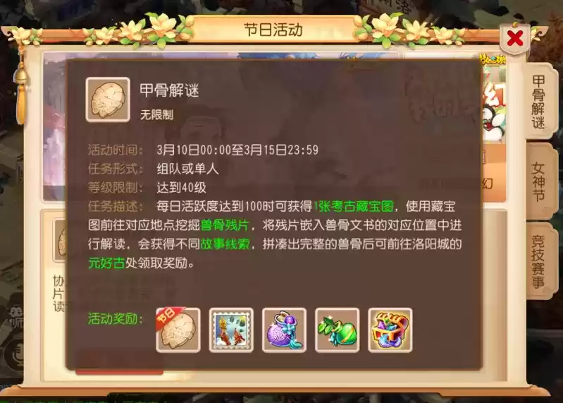 挖掘兽骨残片,探寻神秘真相,《梦幻西游》手游“甲骨解谜”活动正式全服开启!