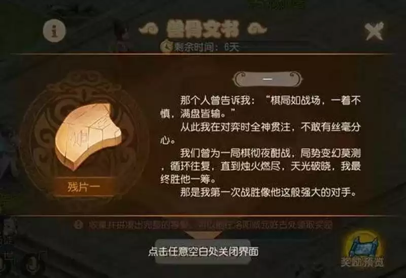 挖掘兽骨残片,探寻神秘真相,《梦幻西游》手游“甲骨解谜”活动正式全服开启!