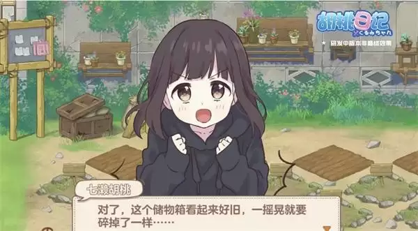 我家胡桃有点“田”!《胡桃日记》新版本“小院物语”3月24日上线