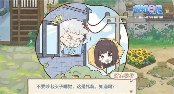 我家胡桃有点“田”!《胡桃日记》新版本“小院物语”3月24日上线