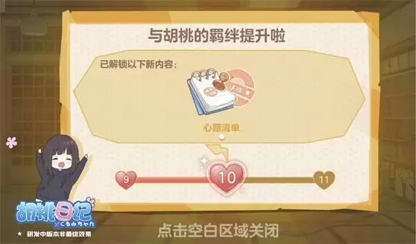 我家胡桃有点“田”!《胡桃日记》新版本“小院物语”3月24日上线